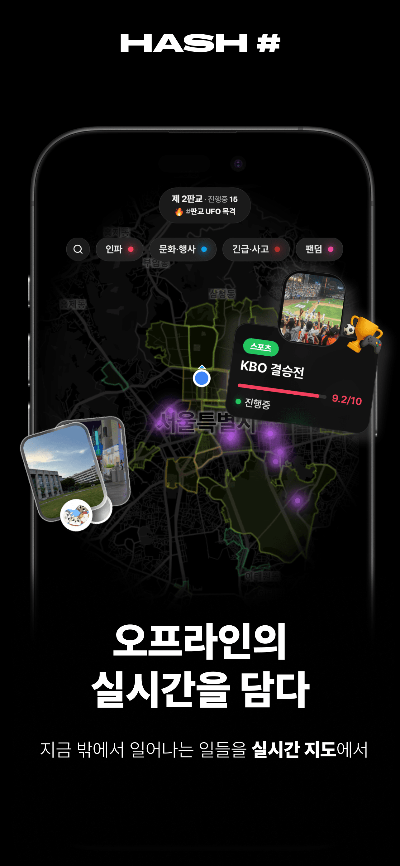 Hash# 앱 화면 1