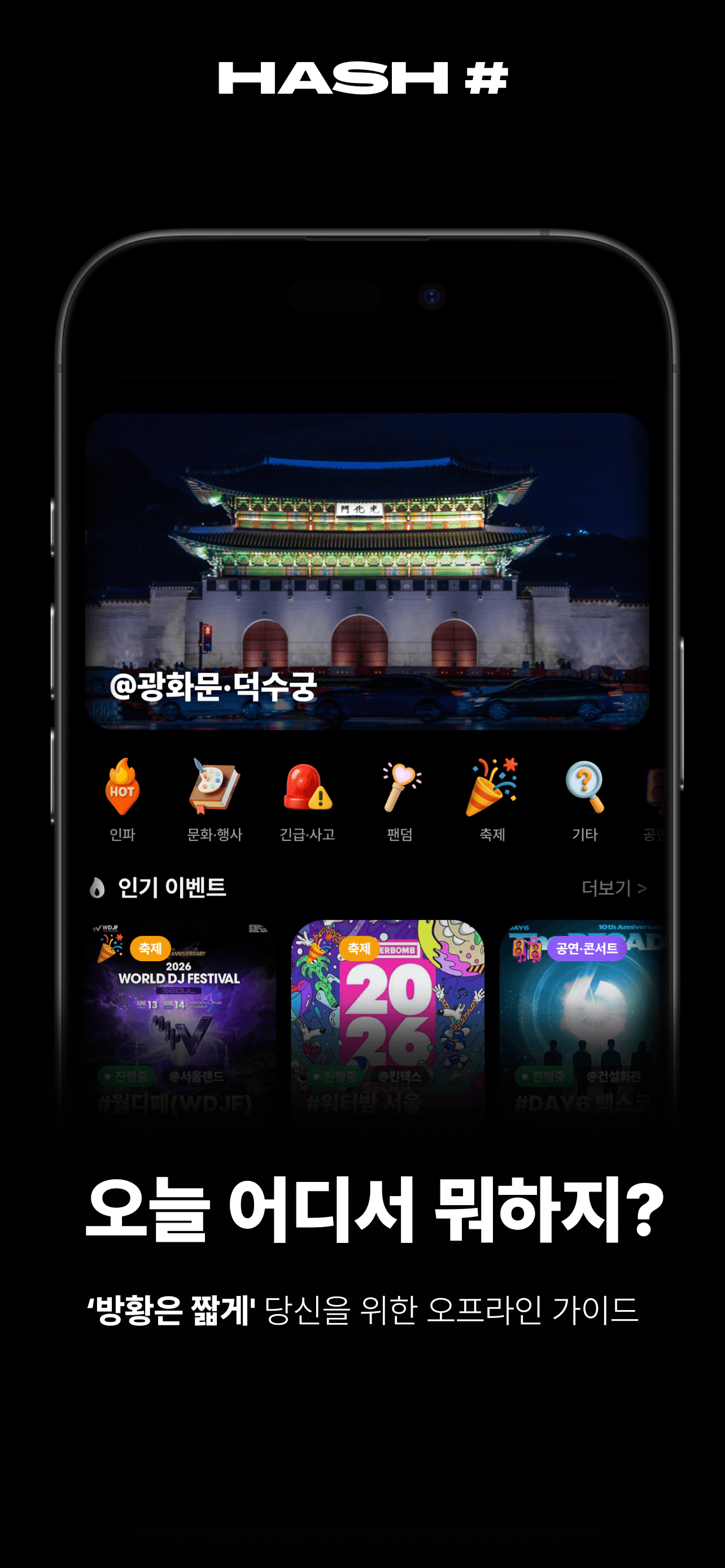 Hash# 앱 화면 2