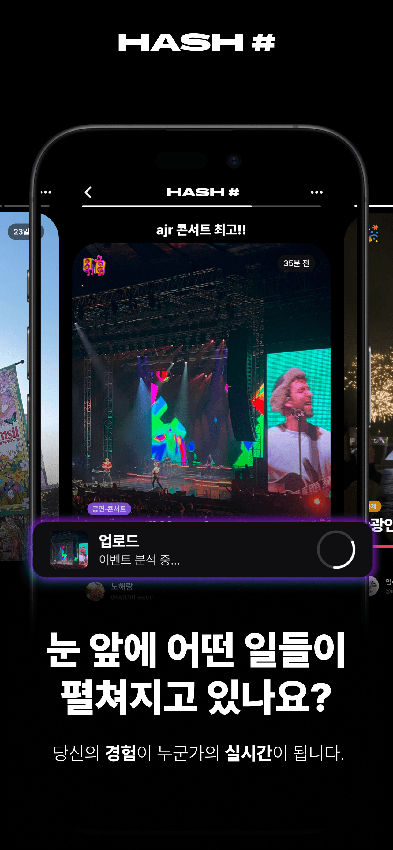 Hash# 앱 화면 4
