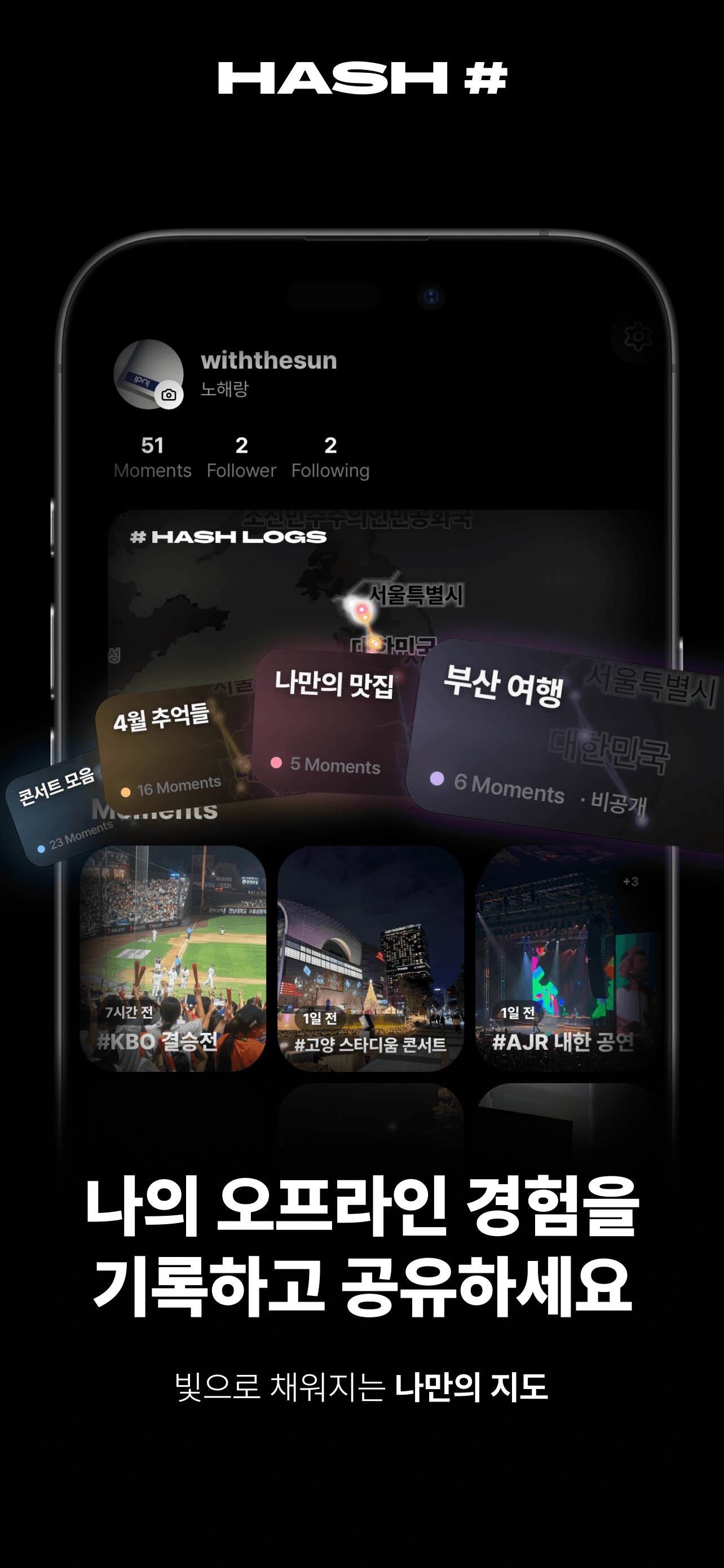 Hash# 앱 화면 5